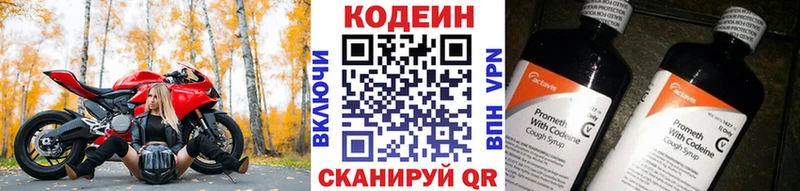 Кодеин напиток Lean (лин)  наркотики  Малаховка 